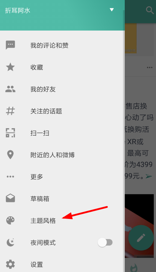 Share微博怎么設置背景？設置背景的方法介紹