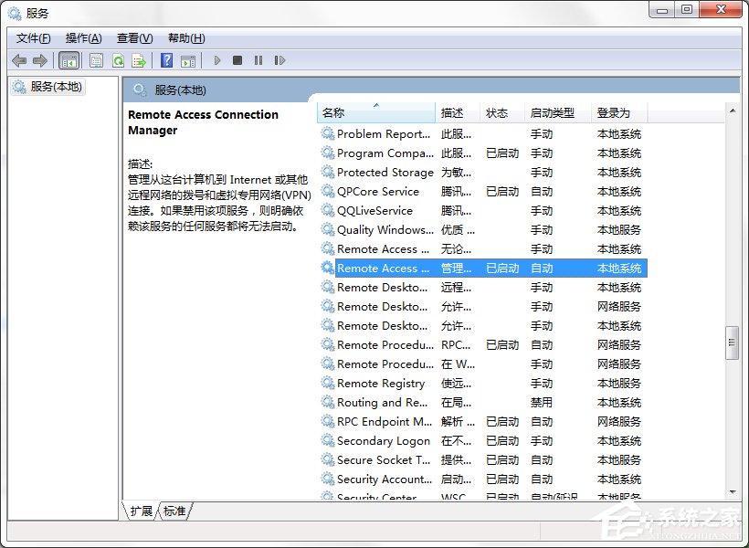 Win7系統(tǒng)無法加載遠(yuǎn)程訪問連接并提示711錯誤怎么辦？
