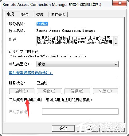 Win7系統(tǒng)無法加載遠(yuǎn)程訪問連接并提示711錯誤怎么辦？