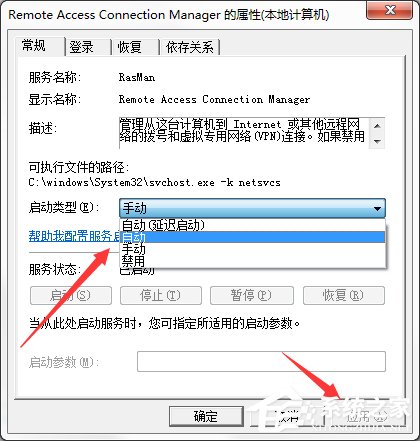 Win7系統(tǒng)無法加載遠(yuǎn)程訪問連接并提示711錯誤怎么辦？