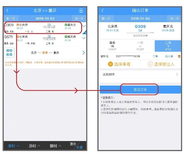 支付寶APP怎么使用花唄分期購買火車票？使用花唄分期購買火車票的方法介紹