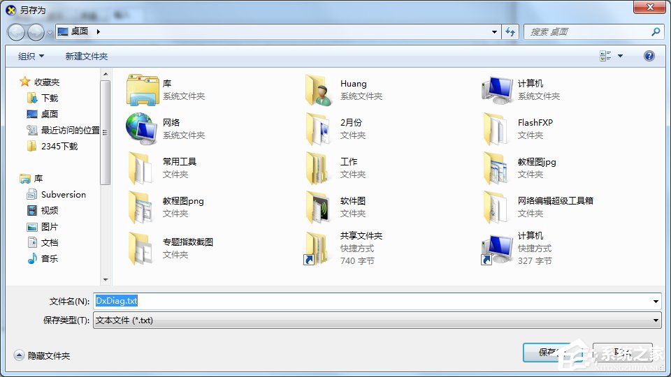 Win7怎么用指令查看電腦配置？