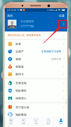 在支付寶里怎么設置生日？支付寶設置生日的方法說明