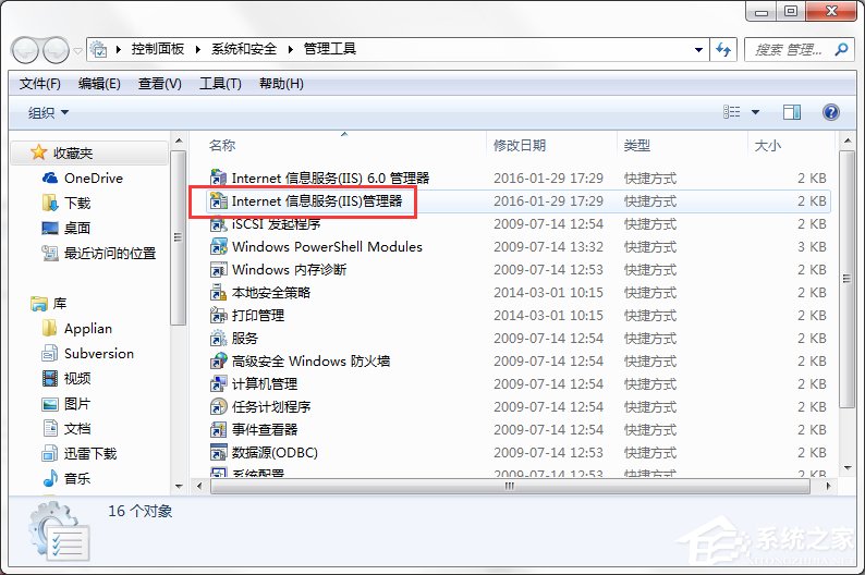 Win7系統(tǒng)Internet信息服務(wù)(IIS)管理器在哪？