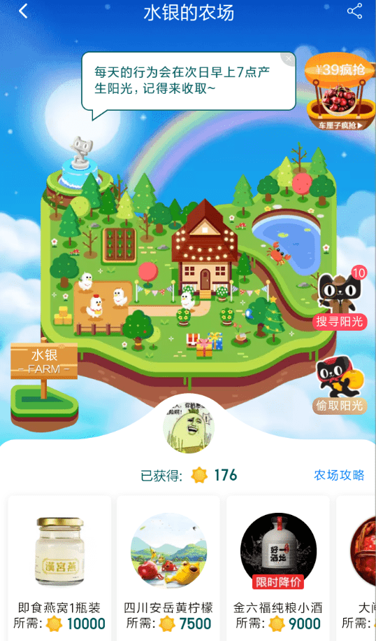在天貓里怎么退回農(nóng)場(chǎng)陽(yáng)光？退回農(nóng)場(chǎng)陽(yáng)光的步驟一覽
