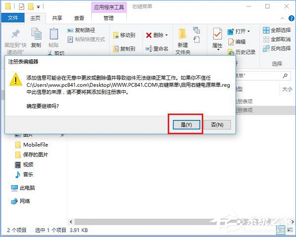 Win10右鍵菜單怎么添加關機按鈕？