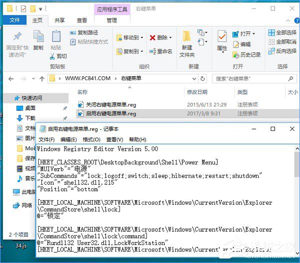 Win10右鍵菜單怎么添加關機按鈕？