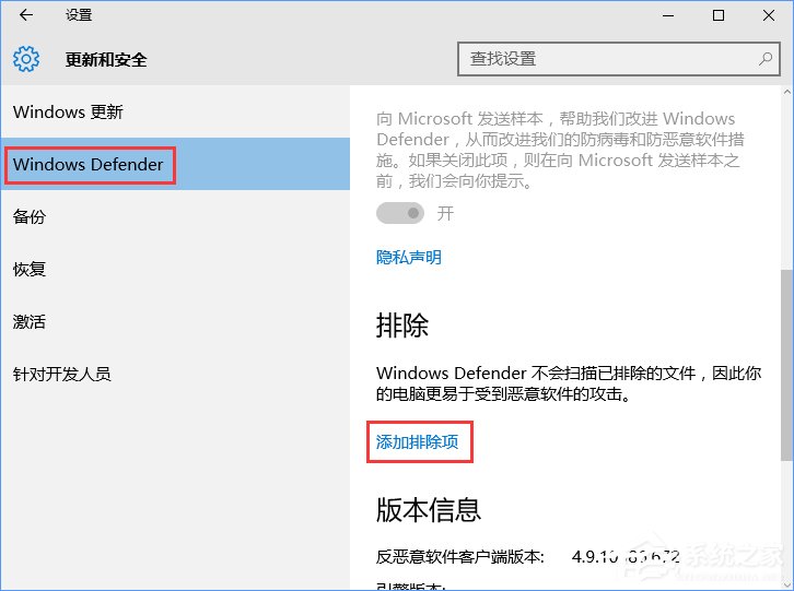 Win10怎么使用Windows Defender設(shè)置白名單？