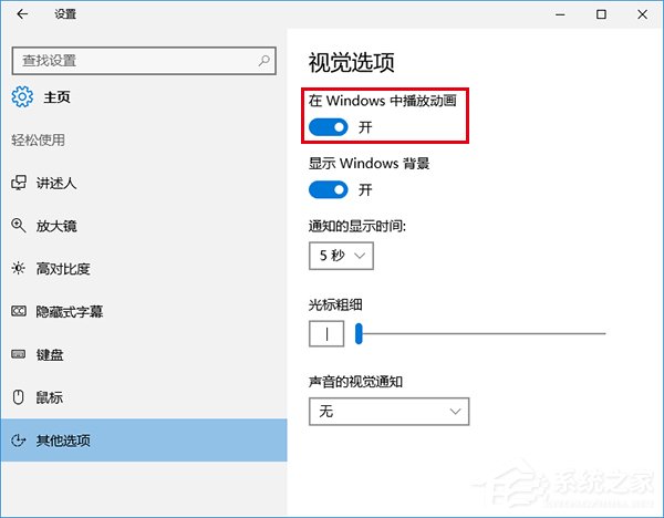 Windows10截屏動(dòng)畫失效怎么恢復(fù)？