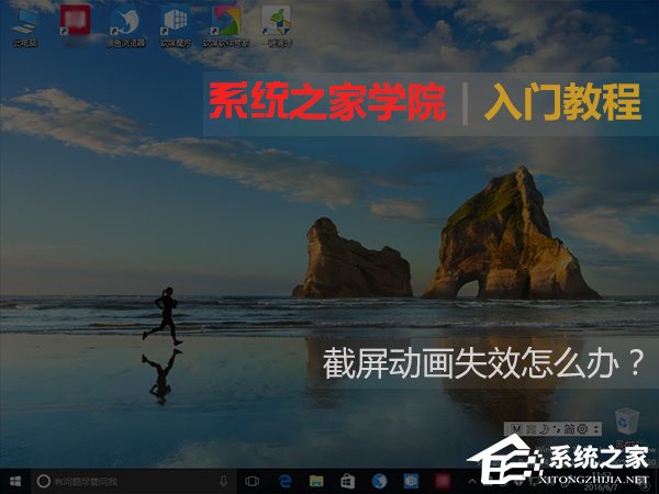 Windows10截屏動(dòng)畫失效怎么恢復(fù)？