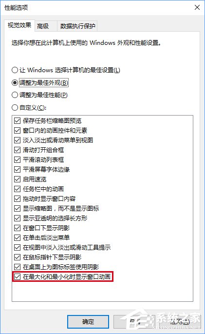 Windows10截屏動(dòng)畫失效怎么恢復(fù)？