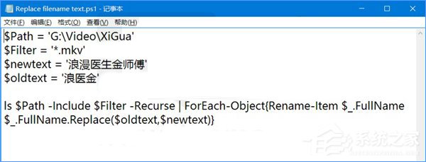 Win10如何使用PowerShell批量替換文件名？
