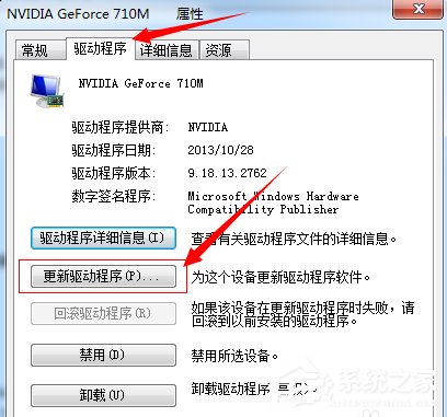 Windows7系統電腦怎么更新顯卡驅動？