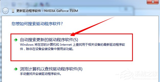 Windows7系統電腦怎么更新顯卡驅動？