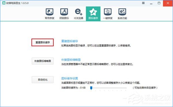 Win10使用命令修復(fù)桌面圖標緩存的操作技巧