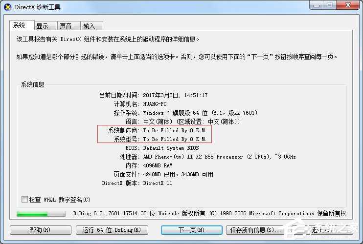 Win7怎么看電腦型號(hào)？
