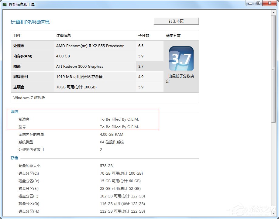 Win7怎么看電腦型號(hào)？
