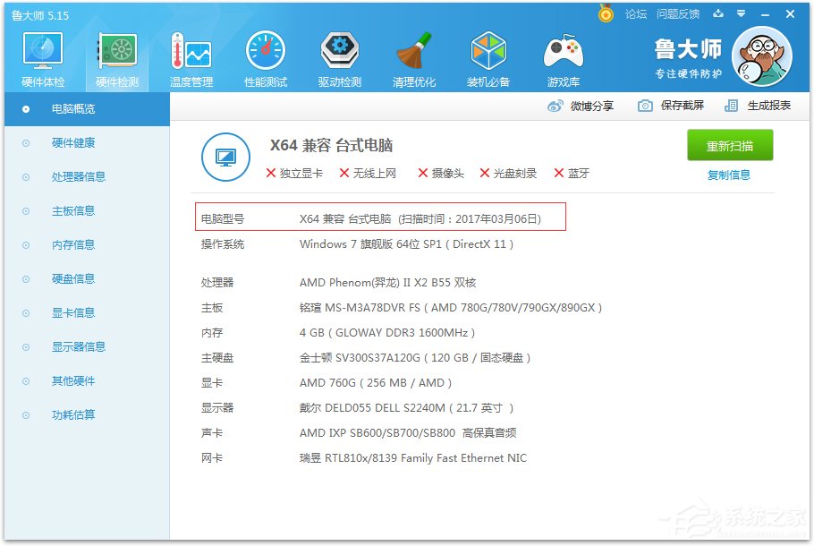 Win7怎么看電腦型號(hào)？