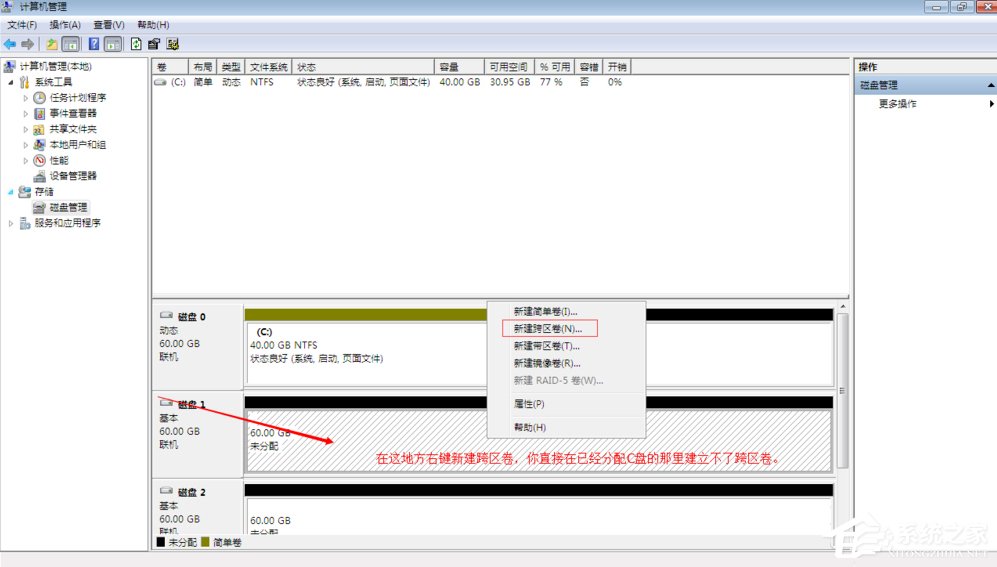 Windows動態(tài)磁盤跨區(qū)卷帶區(qū)卷鏡像卷有什么區(qū)別？