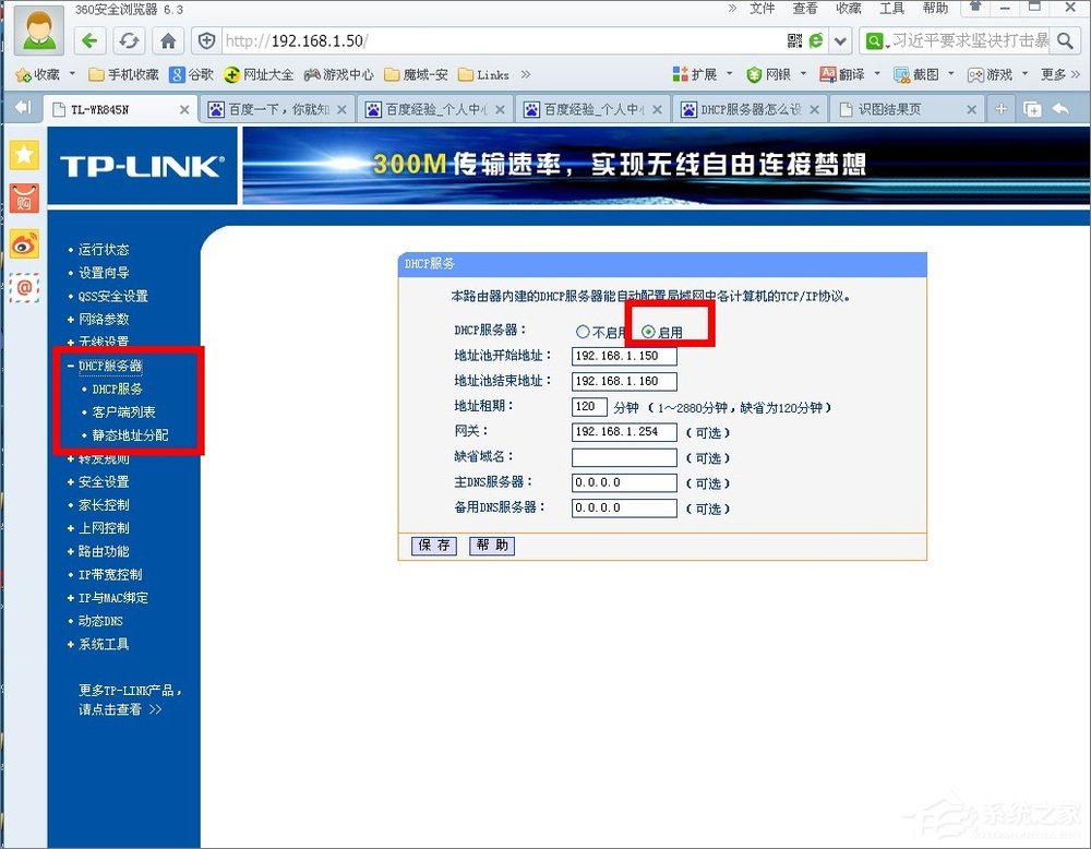 DHCP服務器是什么？Win7系統(tǒng)下DHCP服務器怎么設置啟動？
