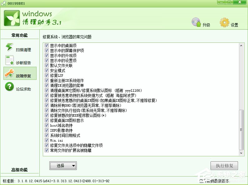 Windows7如何解決appcrash問題？