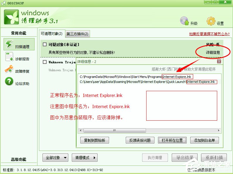 Windows7如何解決appcrash問題？