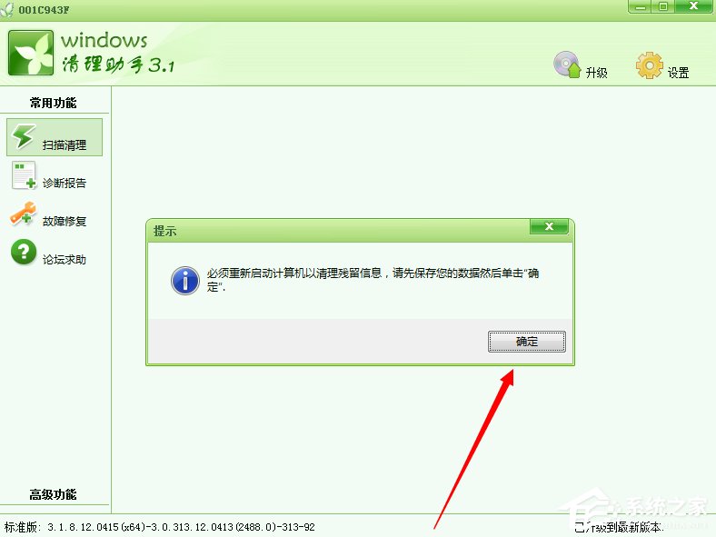 Windows7如何解決appcrash問題？