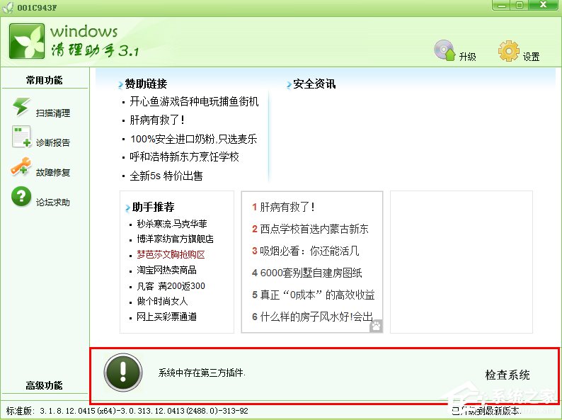 Windows7如何解決appcrash問題？