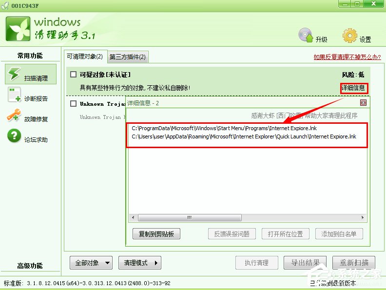 Windows7如何解決appcrash問題？