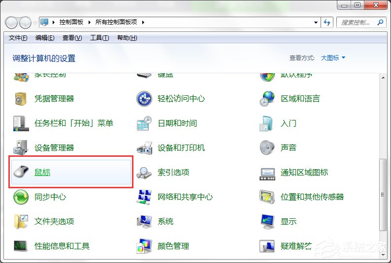 Windows7系統鼠標拖尾效果怎么設置？