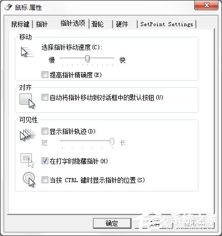 Windows7系統鼠標拖尾效果怎么設置？