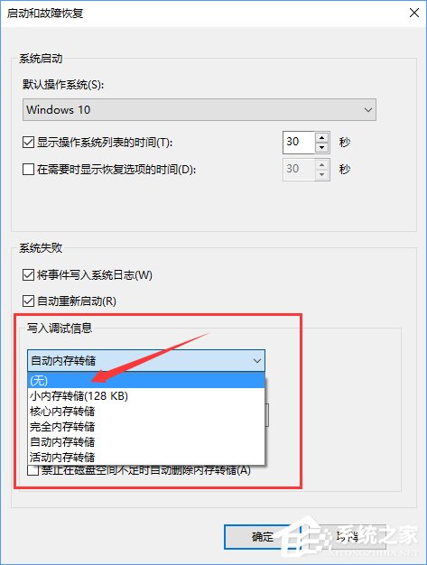 Windows10如何刪除并禁止生成“系統錯誤內存轉儲文件”？