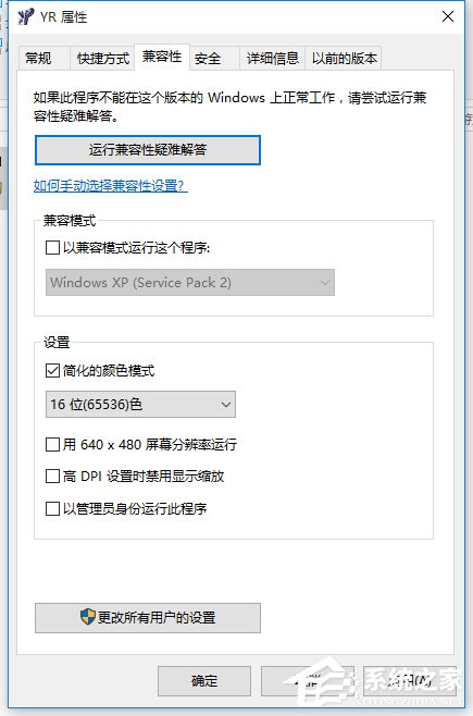 Win10運(yùn)行紅色警戒提示不兼容怎么辦？