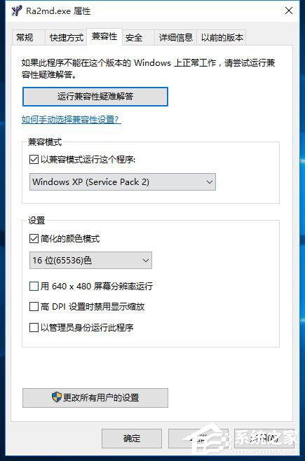 Win10運(yùn)行紅色警戒提示不兼容怎么辦？