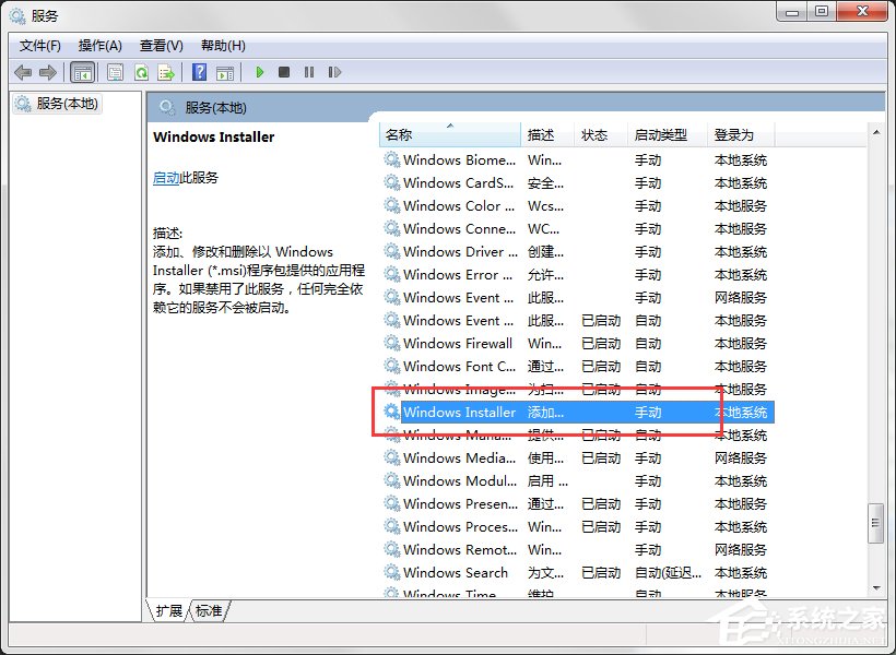 Win7系統(tǒng)彈出“無法訪問Windows Installer服務”提示怎么辦？