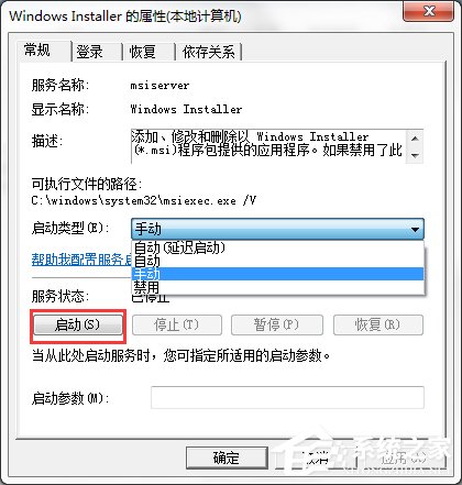 Win7系統(tǒng)彈出“無法訪問Windows Installer服務”提示怎么辦？