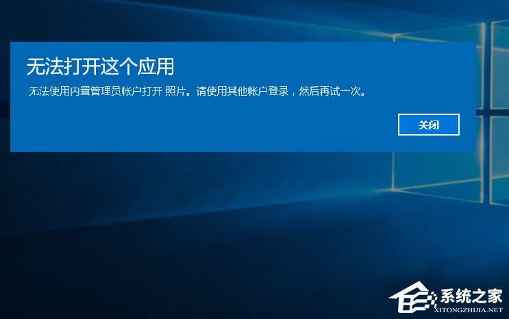 Windows10打開軟件時提示“無法打開這個應用”怎么解決？
