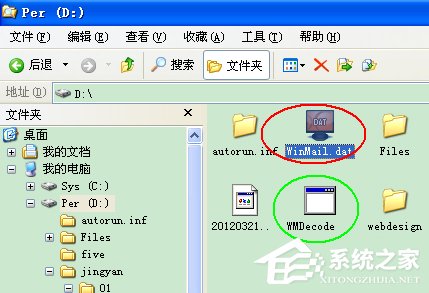 WinXP系統怎么打開DAT格式文件？