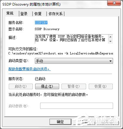 Windows7系統無法啟用網絡發現怎么解決？