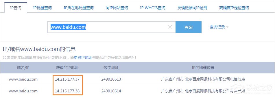 網址服務器IP地址怎么查找？Win7系統中查詢網站IP的方法