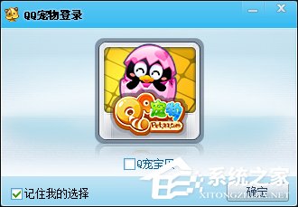 Win7如何卸載QQ寵物？關(guān)閉QQ寵物自動(dòng)登錄的方法