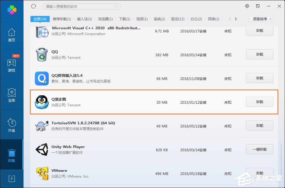 Win7如何卸載QQ寵物？關(guān)閉QQ寵物自動(dòng)登錄的方法