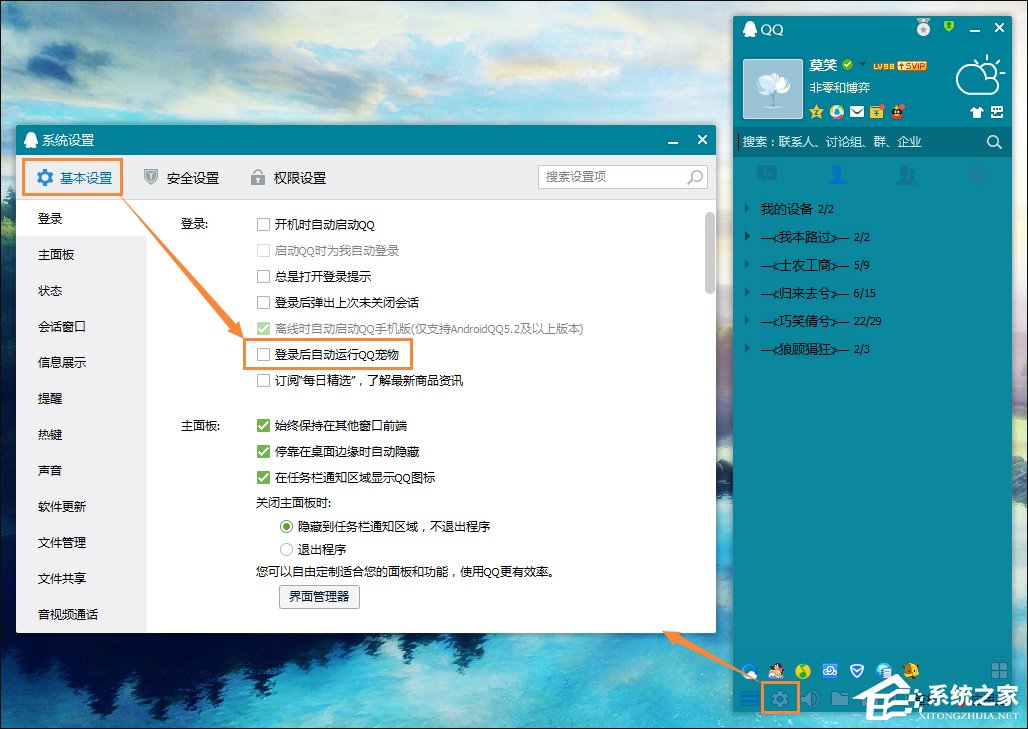 Win7如何卸載QQ寵物？關(guān)閉QQ寵物自動(dòng)登錄的方法