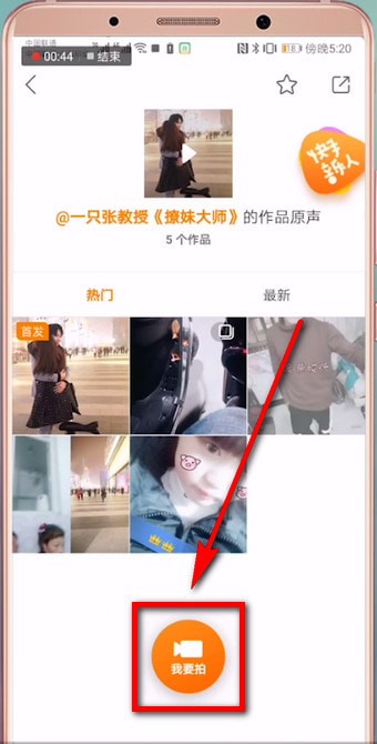 快手APP怎么使用別人原聲發照片？使用別人原聲發照片的流程一覽