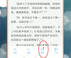 在qq閱讀里怎么調出設置？qq閱讀里調出設置的方法講解