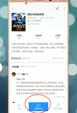 在qq閱讀里怎么調出設置？qq閱讀里調出設置的方法講解