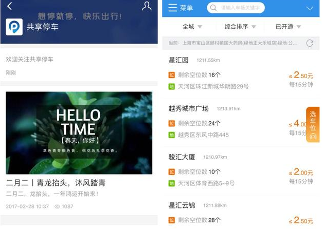 支付寶里怎么共享停車服務(wù)使用？共享停車服務(wù)使用的方法介紹