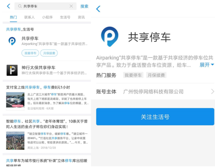 支付寶里怎么共享停車服務(wù)使用？共享停車服務(wù)使用的方法介紹