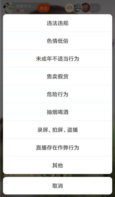 快手怎么舉報投訴主播？