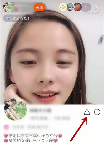 快手怎么舉報投訴主播？